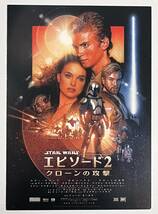 試写会 招待状　スター・ウォーズ エピソード2 クローンの攻撃 ハガキ　映画_画像1