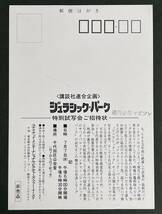 試写会 招待状　ジュラシック・パーク スティーヴン・スピルバーグ ハガキ　映画_画像2