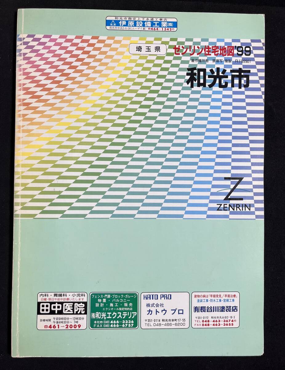 2025年最新】Yahoo!オークション -ゼンリン住宅地図埼玉県の中古 2025年最新】Yahoo!オークション -ゼンリン住宅地図埼玉県の中古