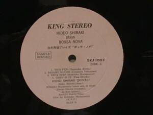 和ジャズ レア盤 / 白木秀雄プレイズ "ボッサ・ノバ"　　SKJ 1007 初回プロモ盤LP　　　レコードのみです