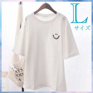 半袖　スマイルTシャツ　ホワイト　白　Lサイズ　おそろコーデ　ペアルック Tシャツ プリント カットソー 半袖Tシャツ