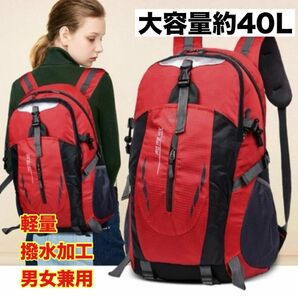 リュック 大容量 軽量 バックパック 登山 40L 防災バッグ 撥水 赤 レッド アウトドア キャンプ 撥水 登山リュック 多機能