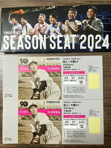 6 month 4 day ( fire ) Tokyo Dome 18:00 contest beginning Japan life se*pa alternating current war 2024. person vs Chiba Lotte Aurora seat B pair ticket . place privilege equipped 