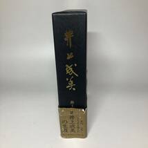 【提督　井上成美の生涯】井上成美　海軍　本　伝記　文化賞受賞_画像2