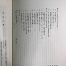 ミッドウェー海戦 惨敗こ真相と海戦史歪曲 戸澤 力 戦時 大戦 希少 資料 歴史 本 古書_画像5