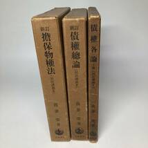 我妻　榮　民法講義　Ⅲ.Ⅳ.Ⅴ 3冊セット 債権各論　岩波書店　法律　法学　古書_画像1