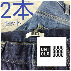 【2本セット】UNIQLOユニクロ　UNIQLOU デニムパンツ ジーンズ　カラー違いサイズ32インチ