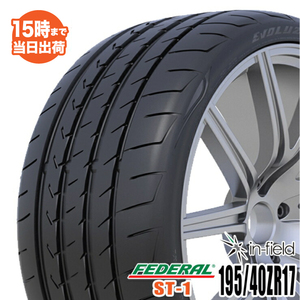 【2022年製】EVOLUZION ST-1 195/40ZR17 81W XL FEDERAL フェデラル 激安スポーツ系タイヤ 195/40-17 タイヤ 新品 1本