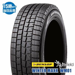 売切特価★ WINTERMAXX WM01 185/65R14 4本セット 2019年製 DUNLOP/ダンロップ スタッドレスタイヤ 新品 税送込み！