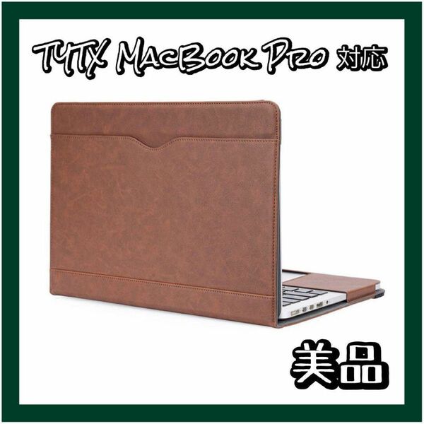 早い者勝ち★TYTX MacBook Pro レザーケース ダークブラウン 茶