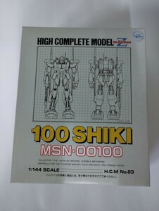 ★　HCM　ハイコンプリートモデル　百式　1/144　再販　★