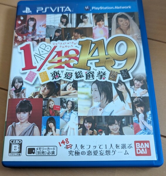 AKB1/149 恋愛総選挙 AKB48 PSVITAソフト ヴィータ ★動作確認済★送料無料★匿名配送★即決★