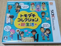 3DS トモダチコレクション 新生活_画像1