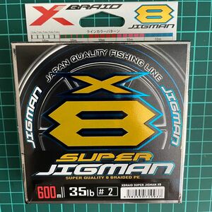 YGK スーパージグマン X8 2号 600m
