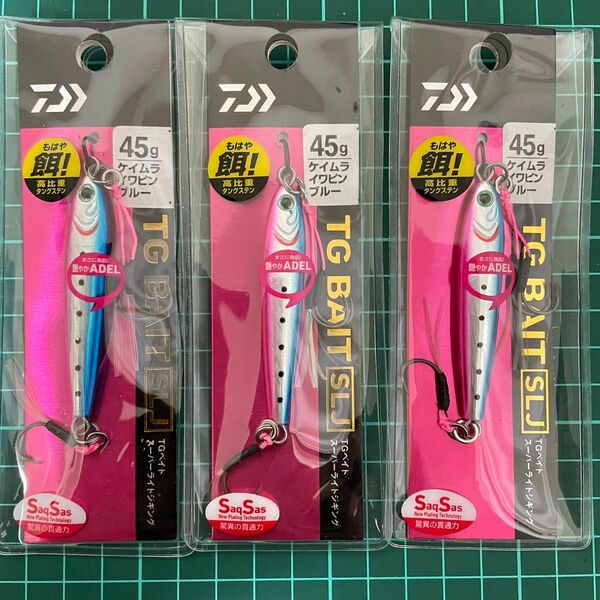 TGベイト 45g SLJ 3個セット ケイムライワピンブルー