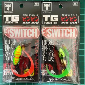 TGビンビンスイッチ 35g 2個セット ジャッカル