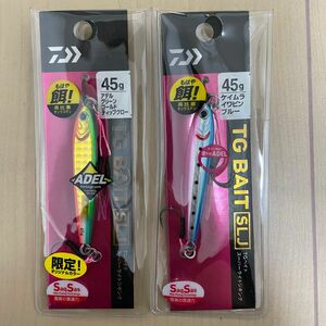 TGベイト 45g SLJ 2個セット 限定カラー