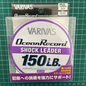 VARIVAS ショックリーダー オーシャンレコード 40号 150lb 50m