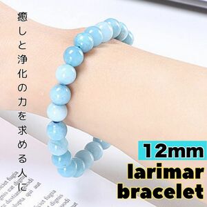 【希少】ラリマー ブレスレット 12mm パワーストーン 数珠 男女兼用　水色