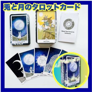 タロットカード LUNALAPIN TAROT DECK　兎　うさぎ 月下 星 夜空　缶ケース