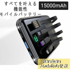 モバイルバッテリー 大容量 軽量 15000mah 急速 充電器　災害　機内持込