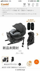  child seat combination THE-S ZC720 new goods unopened 