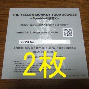 THE YELLOW MONKEY チケット特別先行シリアル用紙 2枚