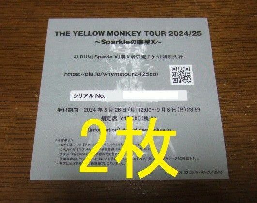 THE YELLOW MONKEY チケット特別先行シリアル用紙 2枚