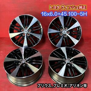 【送料無料】中古 トヨタ ウィッシュ純正 16x6.0+45 100-5H プリウス、プレミオ、アリオン等 アルミホイール4本SET【47139228】