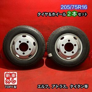 【個人宅配送不可】新車外し品 205/75R16 16×5.5J 116.5-8TC 5H 2022～2023年製 エルフ等 タイヤ＆ホイール2本SET【47139886】