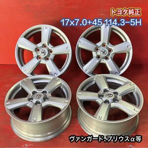 【送料無料】中古 トヨタ純正 17x7.0+45 114.3-5H ヴァンガード、プリウスα等 アルミホイール4本SET【47138884】