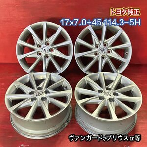 【送料無料】中古 トヨタ純正 17x7.0+45 114.3-5H ヴァンガード、プリウスα等 アルミホイール4本SET【47139058】