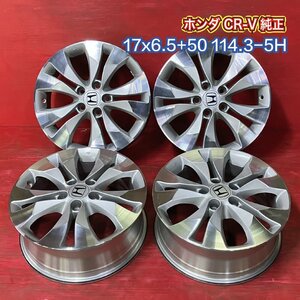 【送料無料】中古 ホンダ CR-V純正 17x6.5+50 114.3-5H アルミホイール4本SET【47138891】