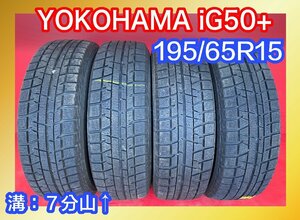 【送料無料】中古スタッドレスタイヤ 195/65R15 2019年↑ 7分山↑ YOKOHAMA IG50+ 4本SET【41264080】【46682176】