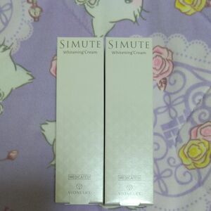 新品未使用　SIMUTE 美白クリーム30g二本 シミュート 薬用美白クリーム