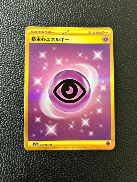 ポケモンカード　 UR　 基本超エネルギー