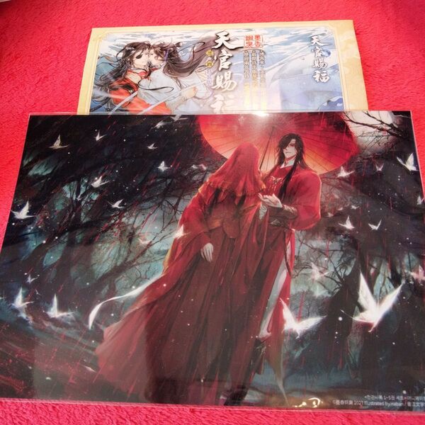 墨香銅臭 天官賜福 韓国限定グッズ クリアポスター 台湾限定 帯 特装版