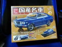 スペシャルスケール1/24国産名車コレクション(79) マツダ　サバンナクーペGT（1972）新品未開封品_画像1