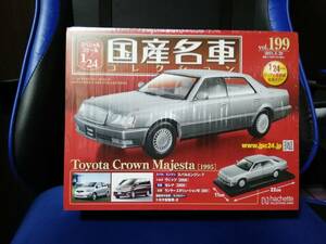 スペシャルスケール1/24国産名車コレクション(199) トヨタ クラウン マジェスタ（1995） 新品未開封品