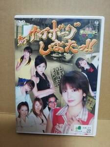 【DVD】 新サイボーグしばたっ！！柴田あゆみ / 里田まい / 紺野あさ美 / 石川梨華