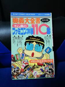  Famicom бог . внутри . большой полное собрание сочинений специальный сборник 
