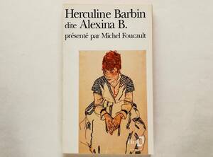 （仏）Herculine Barbin dite Alexina B. presente par Michel Foucault　エルキュリーヌ・バルバン アレクシナ・B ミシェル・フーコー