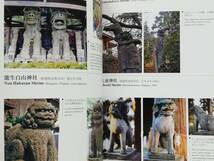 たくきよしみつ / 狛犬かがみ　A Complete Guide to Komainu　Lion-Dog_画像7