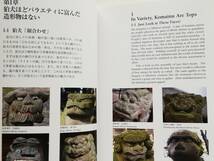たくきよしみつ / 狛犬かがみ　A Complete Guide to Komainu　Lion-Dog_画像4