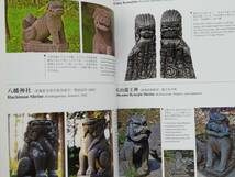 たくきよしみつ / 狛犬かがみ　A Complete Guide to Komainu　Lion-Dog_画像6