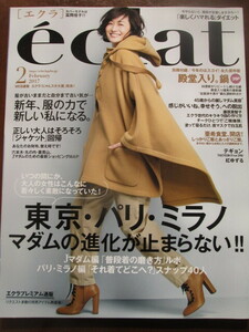 eclat（エクラ） 2017年2月号 