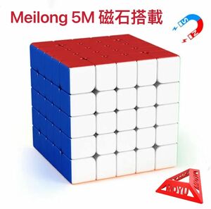 ルービックキューブ MEILONG 5×5Mスピードキューブ立体パズル磁石搭載ステッカーレス 知育玩具 脳トレ回しやすい マジック