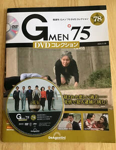 Gメン75　DVDコレクション No.78 送料負担！