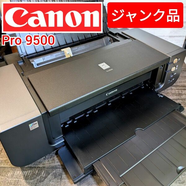 【ジャンク品】Canon A3対応プリンター PIXUS PRO9500