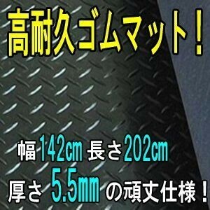 即日発送 軽トラ用荷台ゴムマット 厚さ約5.5mmラバー下敷き